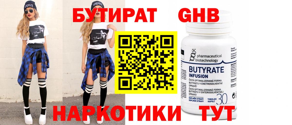 БУТИРАТ оксибутират Владикавказ