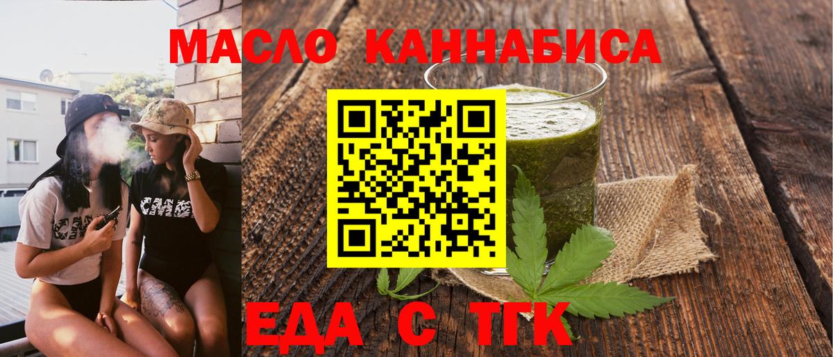 Еда ТГК конопля Владикавказ