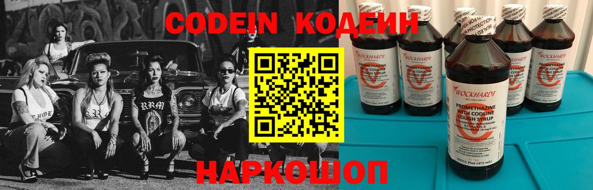 Кодеиновый сироп Lean Purple Drank Владикавказ