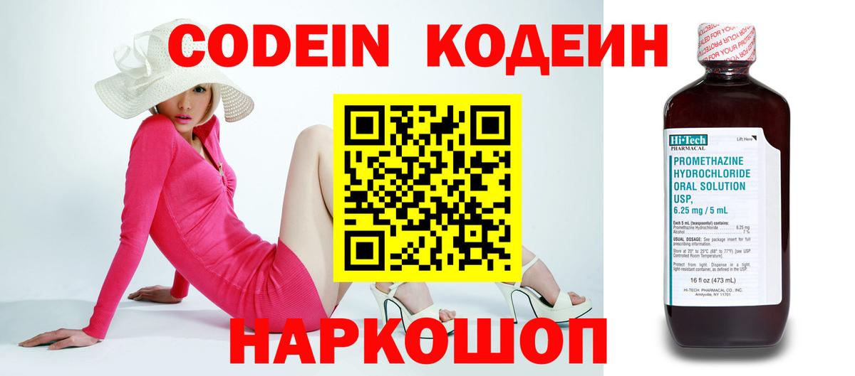 Владикавказ  Codein Purple Drank  Вход с VPN 