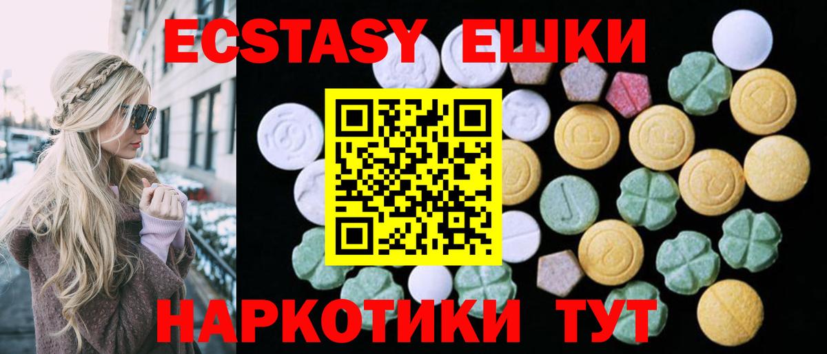 Владикавказ  ЭКСТАЗИ ешки  Экстази 250 мг  ЭКСТАЗИ  Вход с VPN 