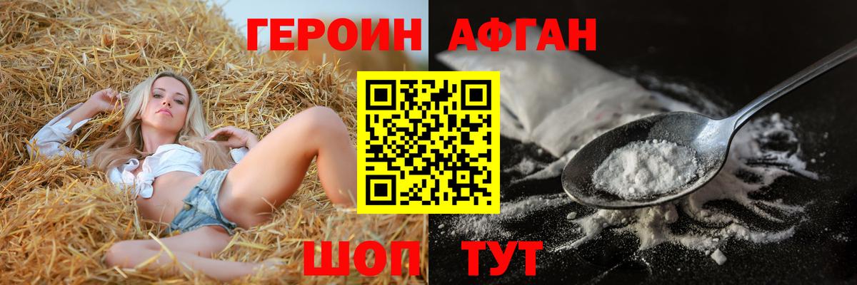 Героин Афган Владикавказ