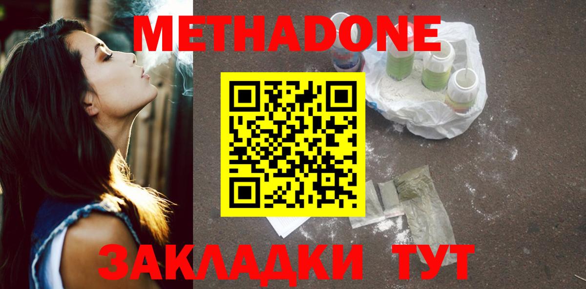 МЕТАДОН methadone  МЕТАДОН methadone  Владикавказ  Вход с VPN 
