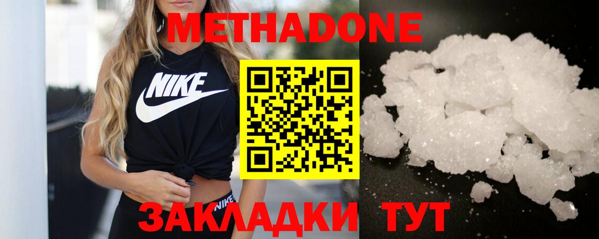МЕТАДОН кристалл Владикавказ